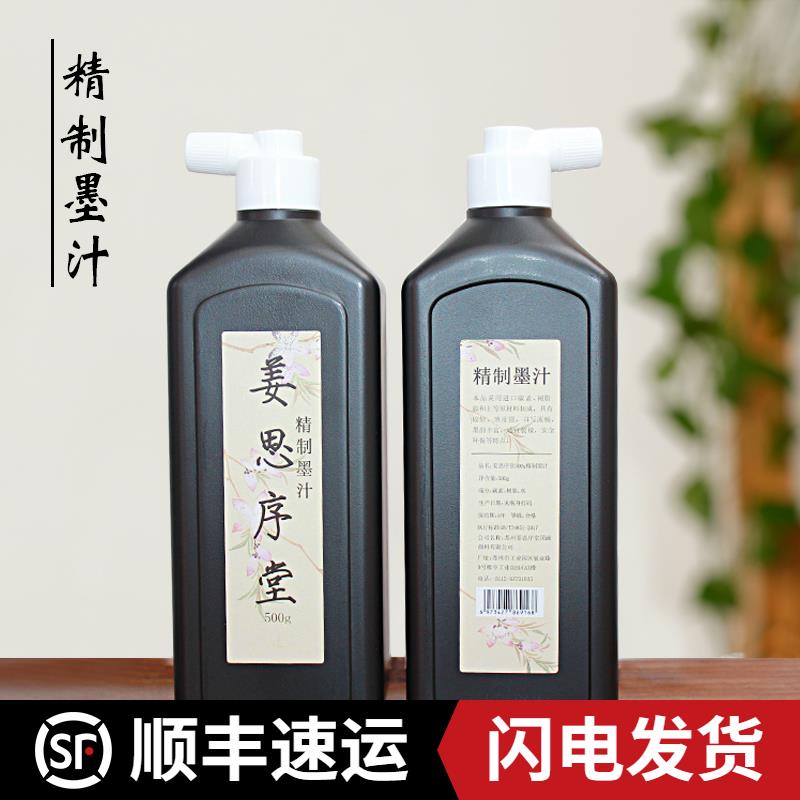 苏州姜思序堂500ml精制墨汁黑墨水书法作品练习创作墨液国画写意