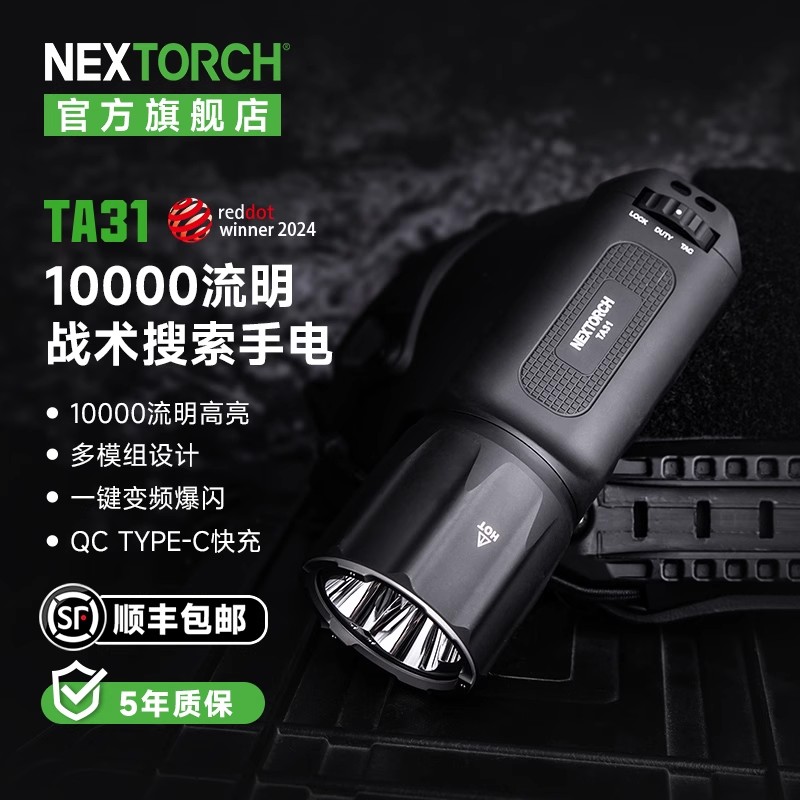 纳丽德TA31强光超亮手电筒户外防身爆闪大功率战术手电一万流明