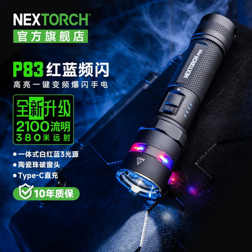 纳丽德P83强光红蓝闪手电筒应急