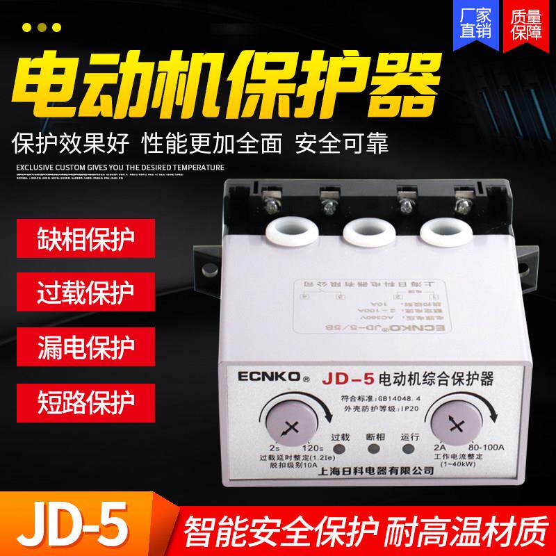 JD-5电动机综合保护器220/380V三相家用电机综合缺相过载保护器