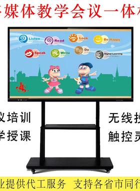 55寸65寸75寸86寸98寸多媒体幼教智能触控触摸会议平板教学一体机