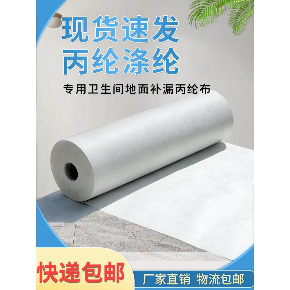 丙纶防水卷材聚乙烯高分子丙纶布涤纶屋顶专用卫生间地面防潮材料