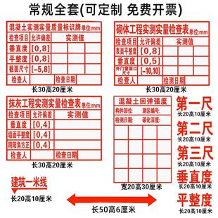 工程实测实量墙体印章数据上墙主体砌体抹灰混凝土砼结构回弹建筑
