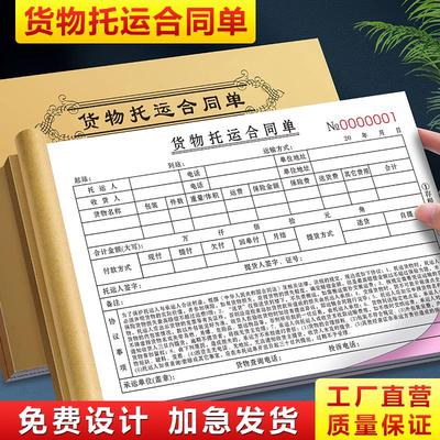 物流发货单定制托运签收合同书三联货运单据手写运货运费运单收据