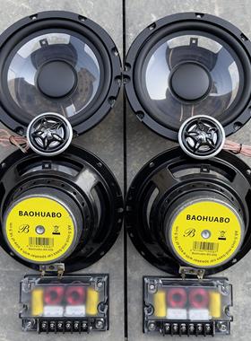 B&W柏林之声6.5寸中低音高音头水晶盆车载汽车喇叭套装音响升级