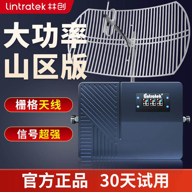 林创三合一手机信号放大助推器大功率增强接收农村山区5g直置站