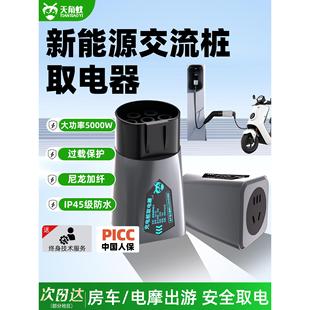 新能源充电桩转换取电器便携插头户外露营房车对外放电头交流220V