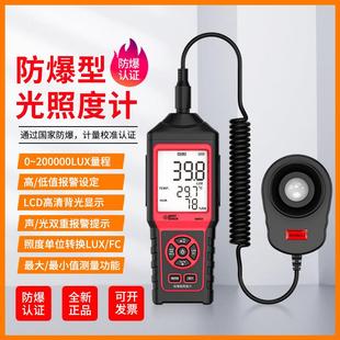 希玛AM823防爆型高精度数字照度计照度仪LED亮度表光照强度测试仪