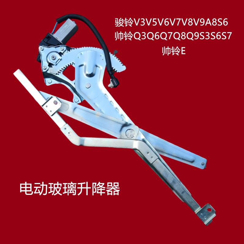 江淮骏铃V6V5V3A8V8V9升降器帅铃Q6Q3H330S6电动玻璃升降器总成