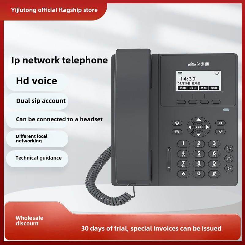亿家通网络IP电话IP301无线座机IPPBX交换机局域网电话机对讲话机