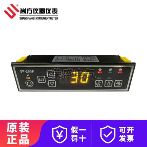 尚方温控器SF-263/263F/SF-261/261F瑞菲克冷柜展示柜温度控制器