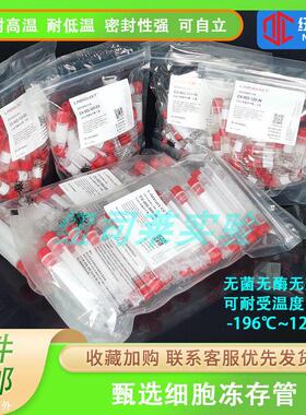 无菌无酶2ml冻存管 pp螺口存储管带刻度 甄选样品管5ml细胞冷冻管
