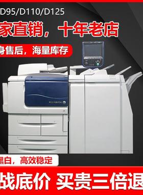 施乐D95复印机D110黑白高速数码机D125双面打印扫描复印a3+复合机