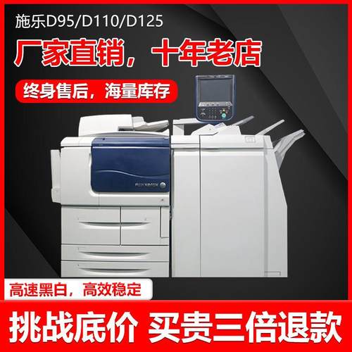 施乐D95复印机D110黑白高速数码机D125双面打印扫描复印a3+复合机