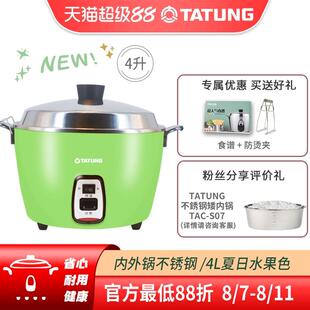 台湾大同TATUNG电锅10QM无涂层不锈钢电饭煲蒸煮卤炖多功能家用4L