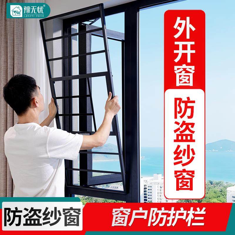 定制纱窗防护栏一体免打孔铝合金防蚊自装金刚网外开专用防盗沙窗