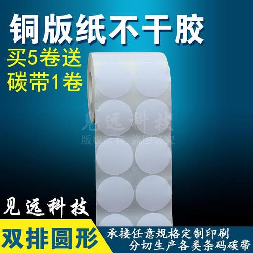 圆形铜版纸不干胶直径50*50mm圆标打印贴纸圆点标签纸直径5cm