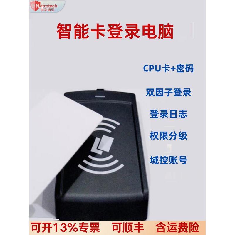 智能卡刷卡登录桌面笔记本电脑Windows电脑解锁办公室安全启动登