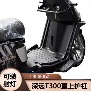 深远T300/A8/A7/T90电动车保险杠加厚改装电动车配件
