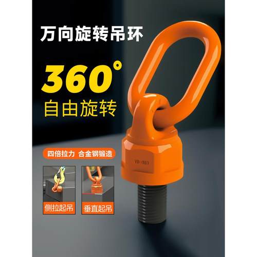 万向旋转吊环吊点起重吊环360度高强度螺钉模具吊耳吊具M16M20M30