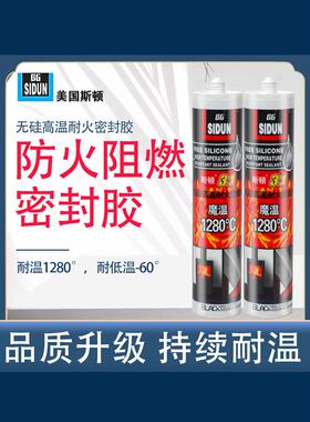 美国斯顿耐高温密封胶1280度阻燃耐火固定胶排气管高温管道修补胶