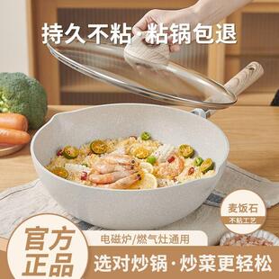 麦饭石不沾锅炒锅家用炒锅平底锅不沾锅电磁炉瓦斯炉专用锅具
