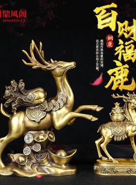 全铜鹿摆件招财百财铜鹿聚宝盆梅花鹿一路有你客厅铜鹿装饰工艺品