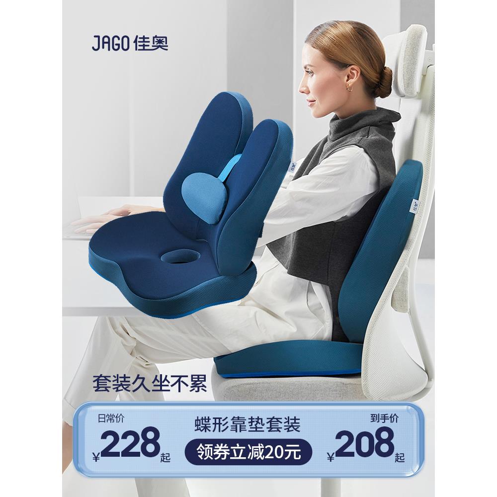 佳奥靠垫办公室椅子上班一体护腰坐垫靠背垫孕妇久坐缓解尾椎专用