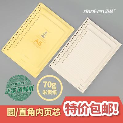 道林活页纸A4活页本替换芯文具圆角替换纸B5 30孔横线英语方格活
