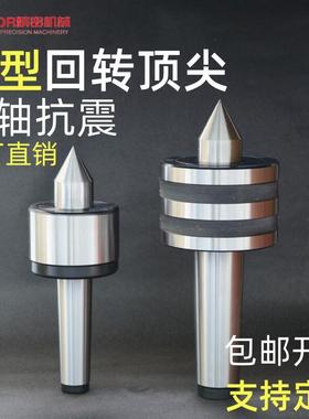重型回转莫氏MT4/5/6号 公制80/100车床磨床锥柄重型轧辊顶针