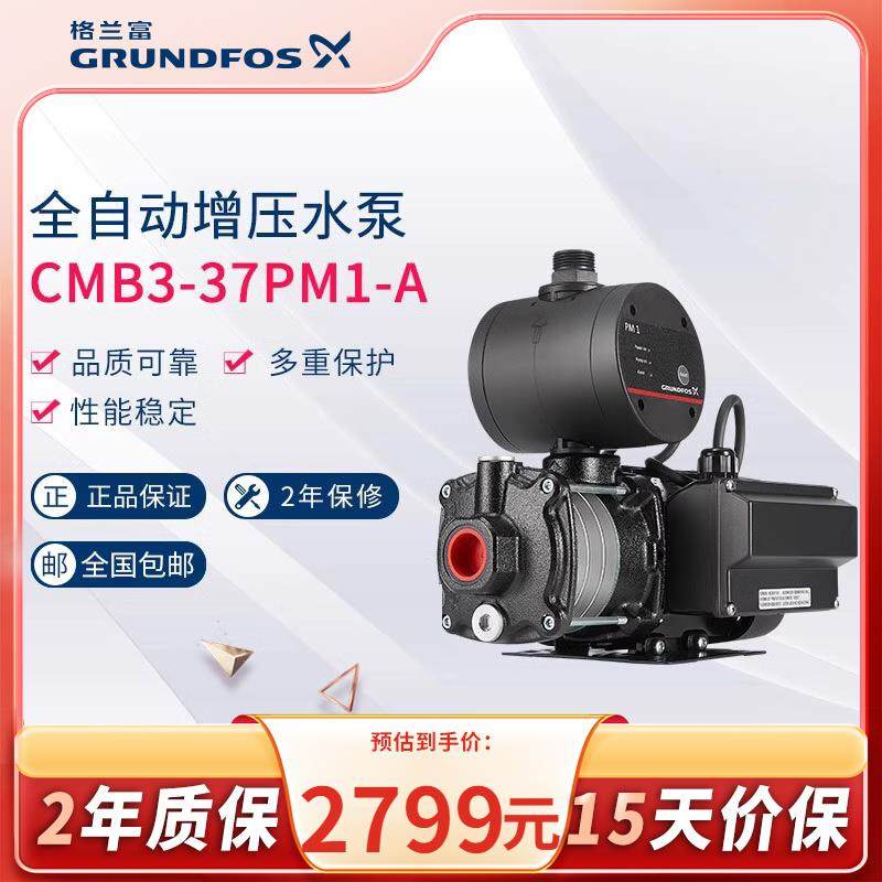 丹麦格兰富GRUNDFOS全自动增压水泵CMB3-37PM1-A铸铁稳压加压泵