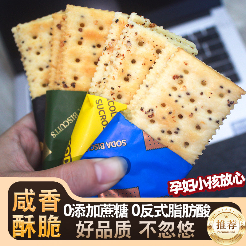 0蔗糖苏打饼干黑松露火腿味饱腹代餐解馋零食办公室休闲食品茶点6,零食/坚果/特产,酥性饼干,淘宝优惠券,粉丝福利购,淘宝优惠卷
