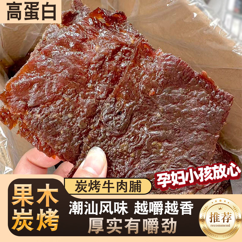 潮汕手撕牛肉脯即食肉熟食零食潮汕特产小吃伴手礼办公室充饥美食