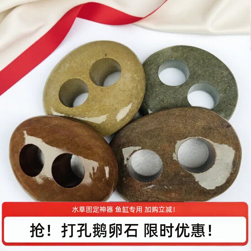 水草固定石头定植环打孔开孔鹅卵石水族鱼缸造景装饰躲避洞底座