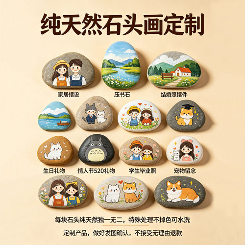 【来图定制】创意礼物石头画成品