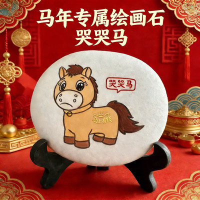 哭哭马开心马白底线稿石绘画石