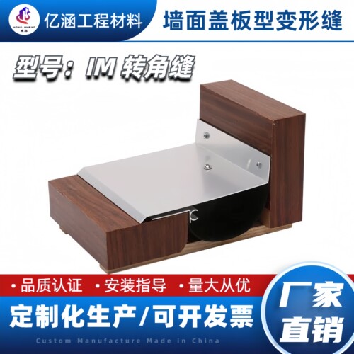 铝合金金属转角盖板型伸缩缝