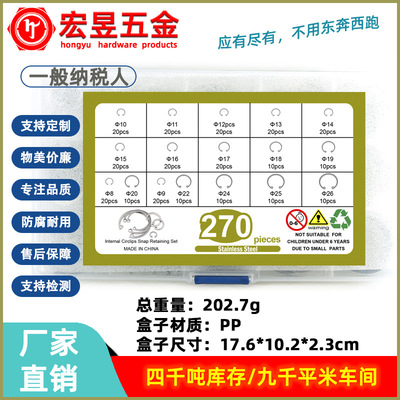 270pcs不锈钢304孔用挡圈 内卡 C形卡簧17规格盒装套装￠8-￠26