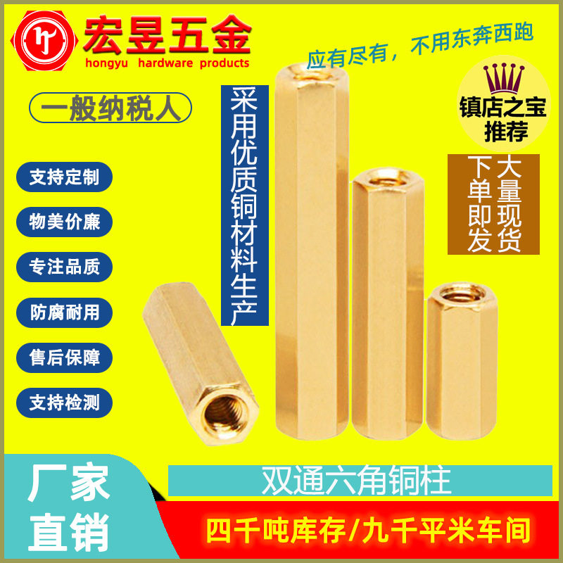 M2六角铜柱 H3监控摄像机安防六棱双通铜柱 多规格隔离柱