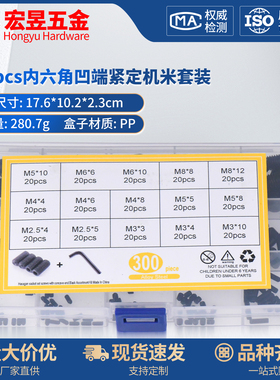 300pcs黑色高强度内六角凹端紧定机米M2.5M3M4M5M6M8配六扳手套装