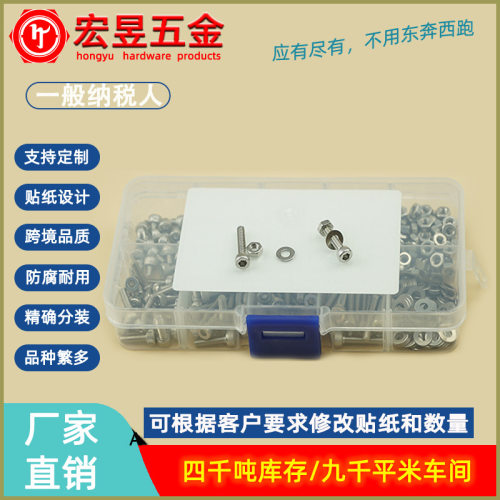 320pcs  DIN912不锈钢304 杯头内六角螺丝M3配螺母平垫组合套装