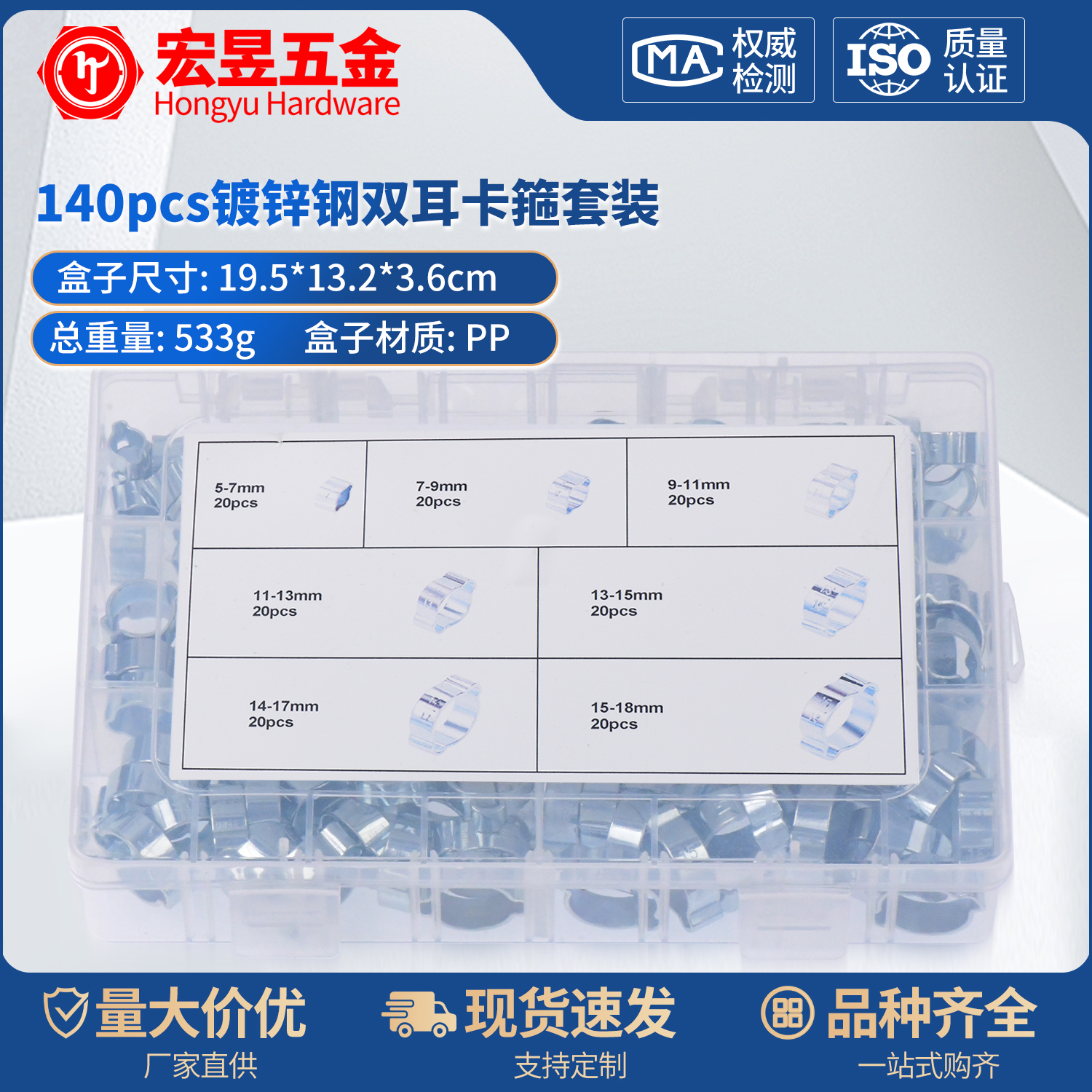 140pcs镀锌钢双耳卡箍 通用卡箍圈多规格组合套装盒装