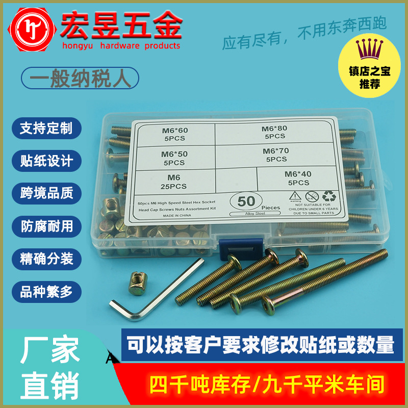50PCS彩锌圆头内六角螺丝组合盒装 M6家具螺丝套装送扳手