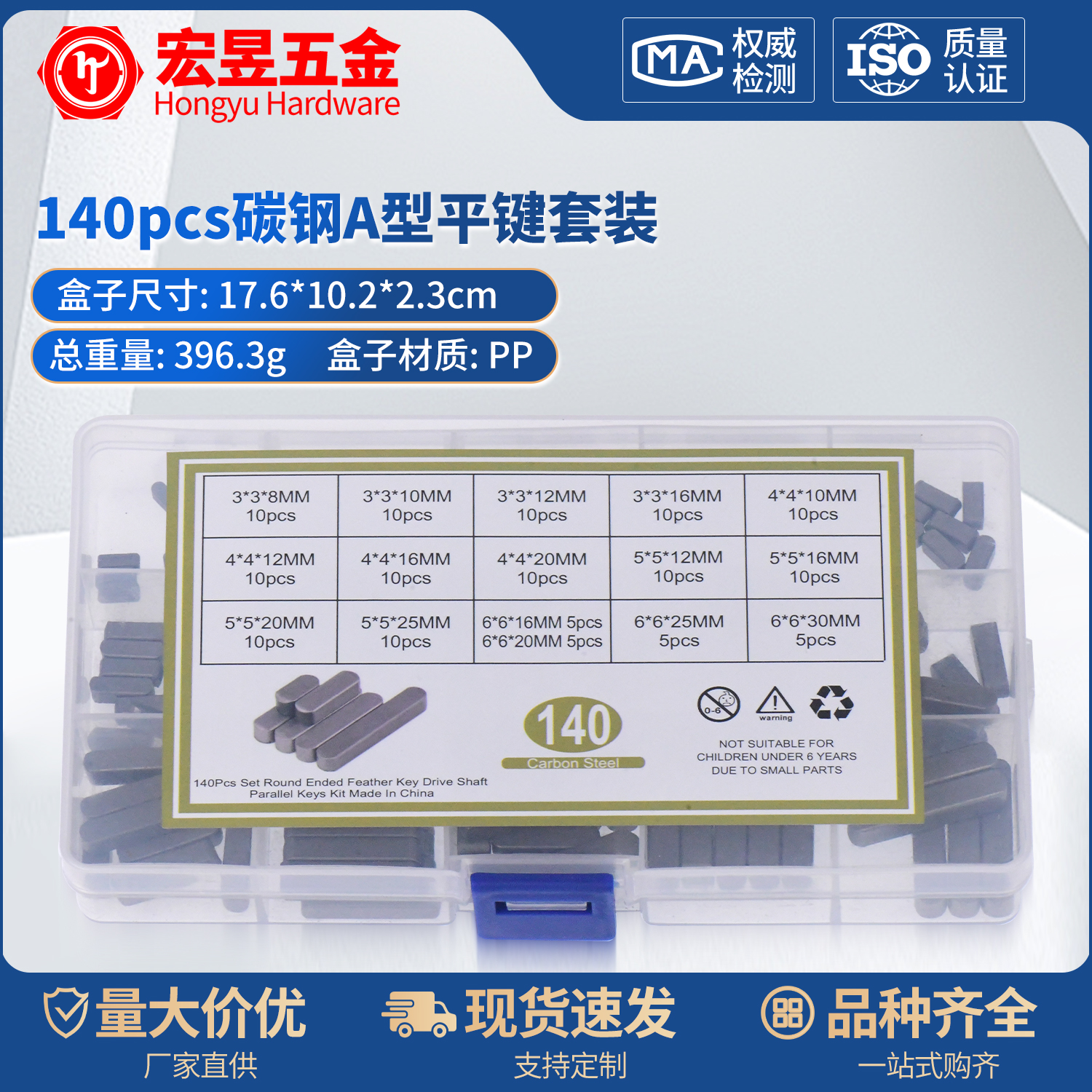 140pcs碳钢A型平键M3M4M5M6组合套装