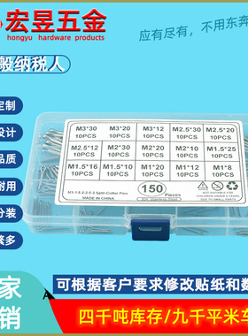 150pcs304不锈钢开口销发夹销盒装套装 开孔销M1-M1.5-M2-M2