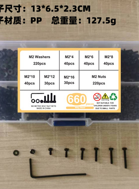 200pcs -660pcs黑色高强度杯头内六角螺丝M2 配螺母平垫扳手套装
