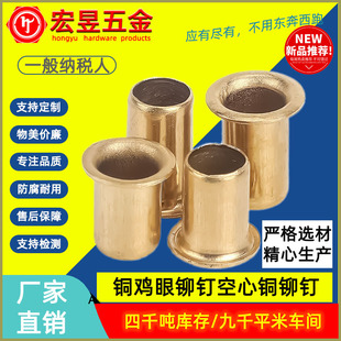 扣眼M0.9M1.5M2M3 铜鸡眼铆钉空心铜铆钉单机管通芯铜制卯钉柳钉鞋