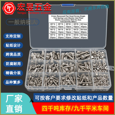 360PCS  15格GB9074.8十字三组合螺丝组合套装M3M4M5盒装坚固