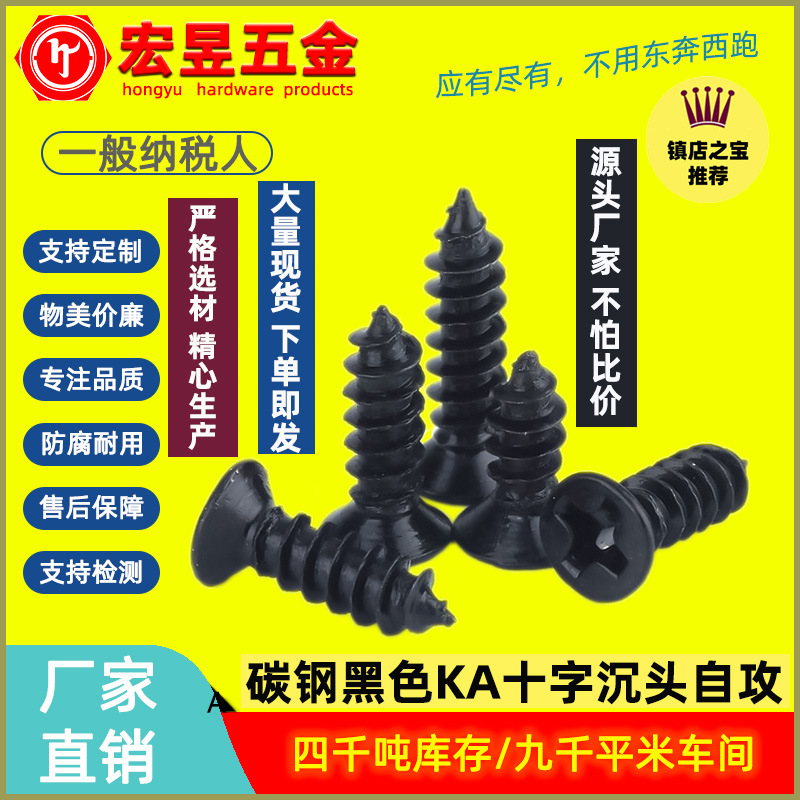 KA碳钢发黑平头小螺丝沉头小螺钉十字自攻螺丝M1/M1.2/M1.4/M1.7