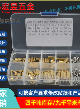 180pcsM2.5隔离柱单通双通六角铜柱配螺丝螺母螺丝组合套装盒装